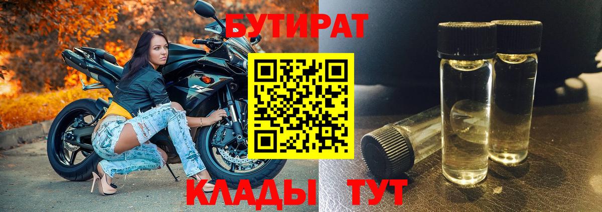 Бутират GHB Чайковский