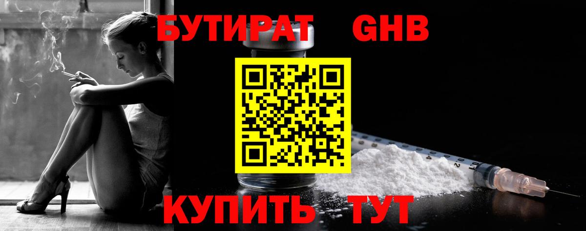 Чайковский  БУТИРАТ BDO 33%  Вход с VPN 