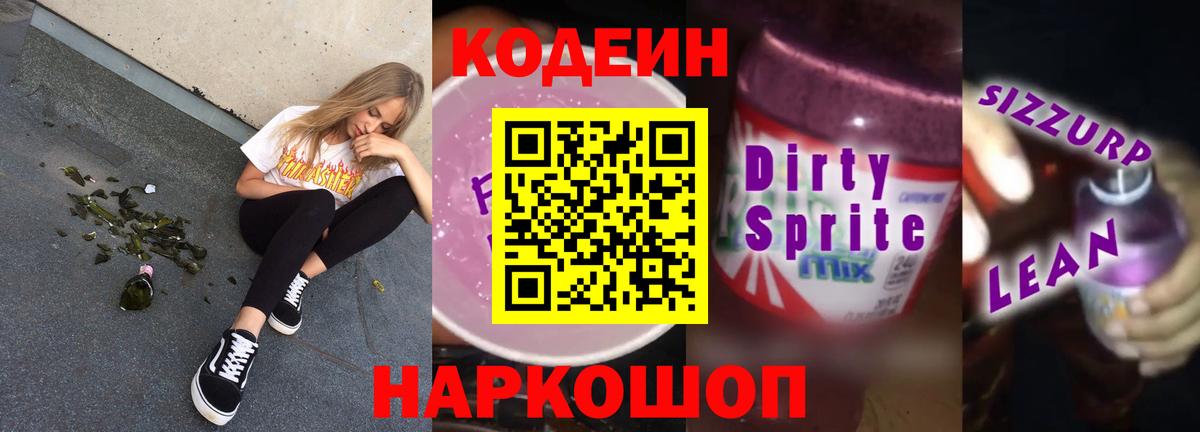 Чайковский  Codein Purple Drank  Вход с VPN 
