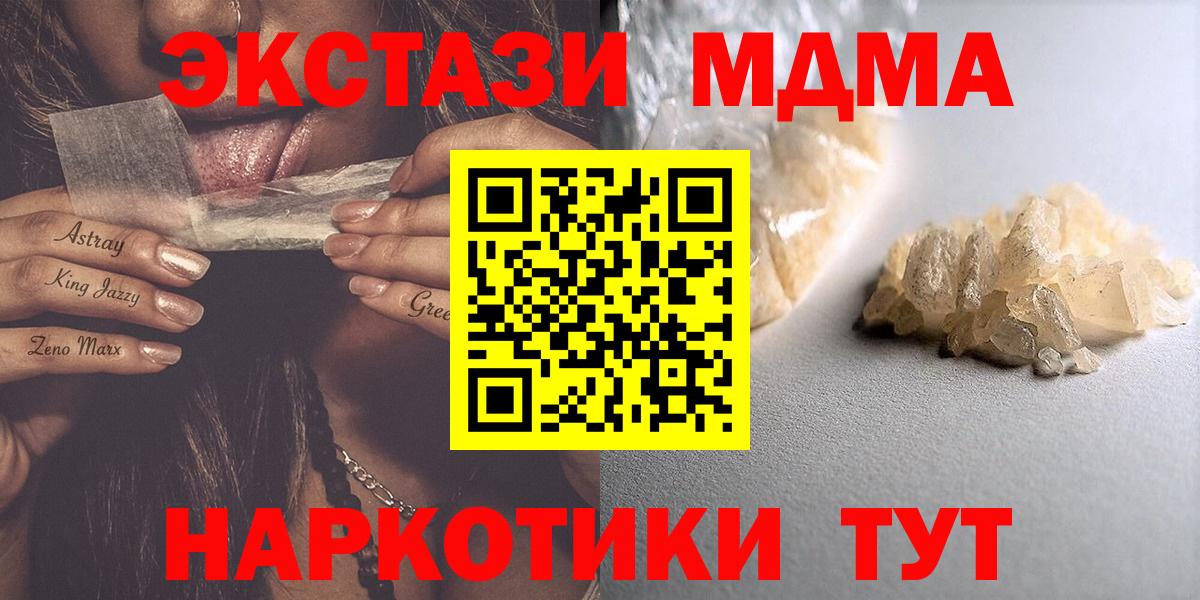 MDMA  MDMA Molly  МДМА crystal  Вход с VPN  Чайковский 