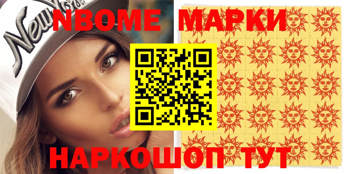 Наркотические марки  Марки N-bome 1,8мг  Вход с VPN  Марки N-bome 1,8мг  Чайковский 